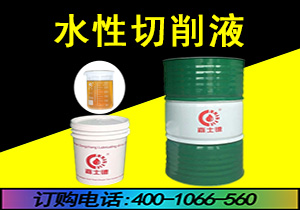 1544682801898033.jpg 水性切削液2.jpg