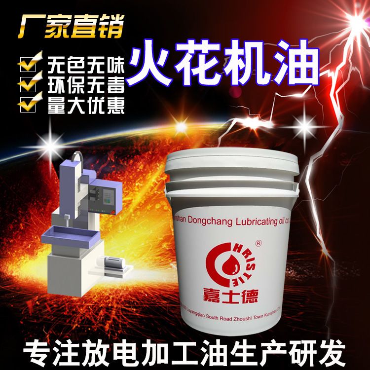 火花機油 火花機油